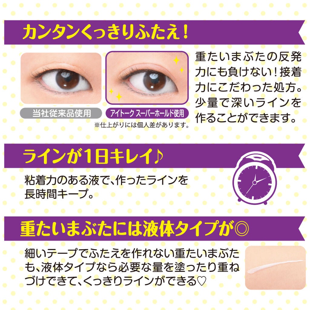 アイトーク スーパーホールド/アイトーク/二重まぶた用アイテムを使ったクチコミ(2枚目)