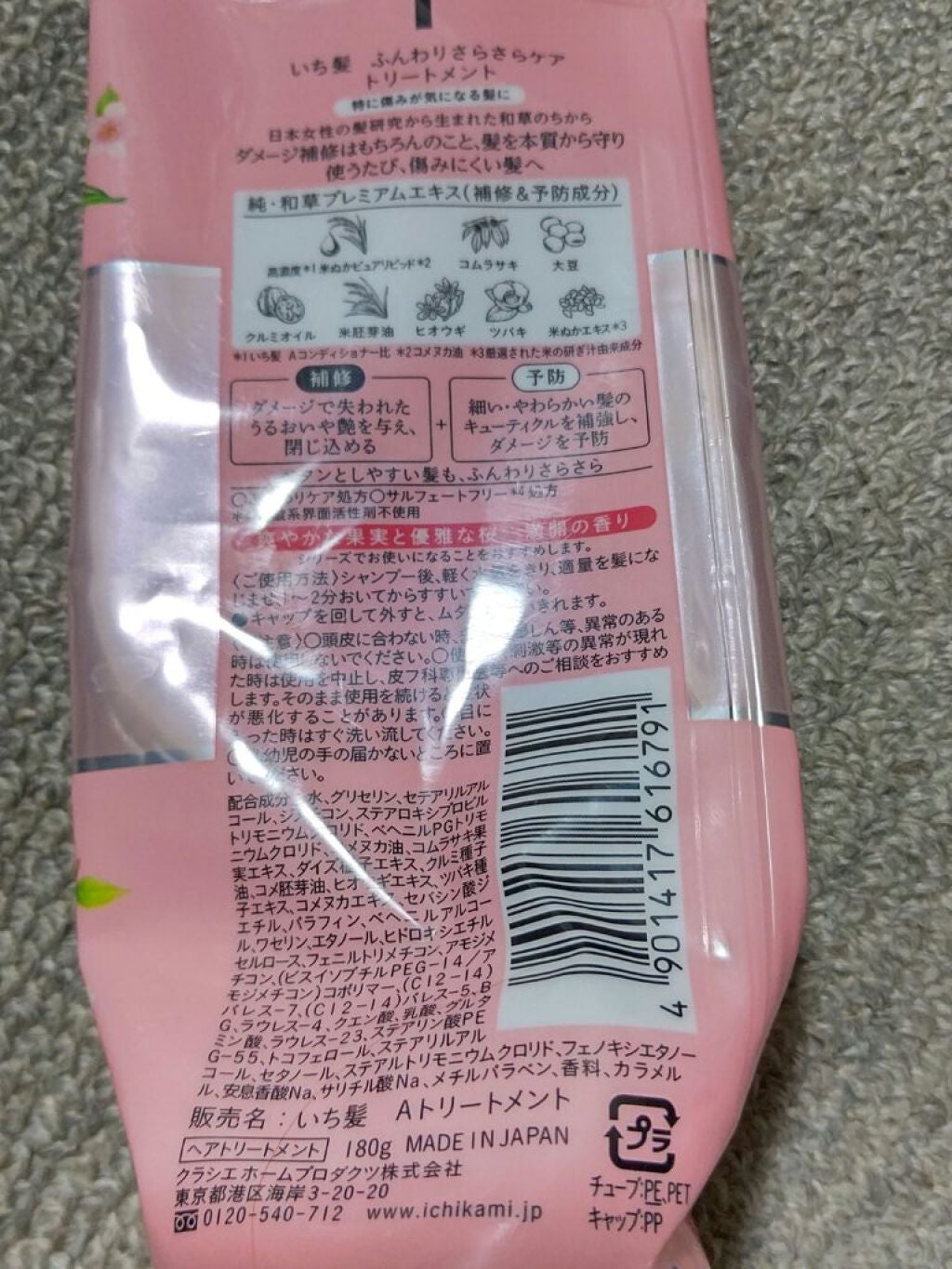 ふんわりさらさらケア トリートメント/いち髪/洗い流すヘアトリートメントを使ったクチコミ(2枚目)