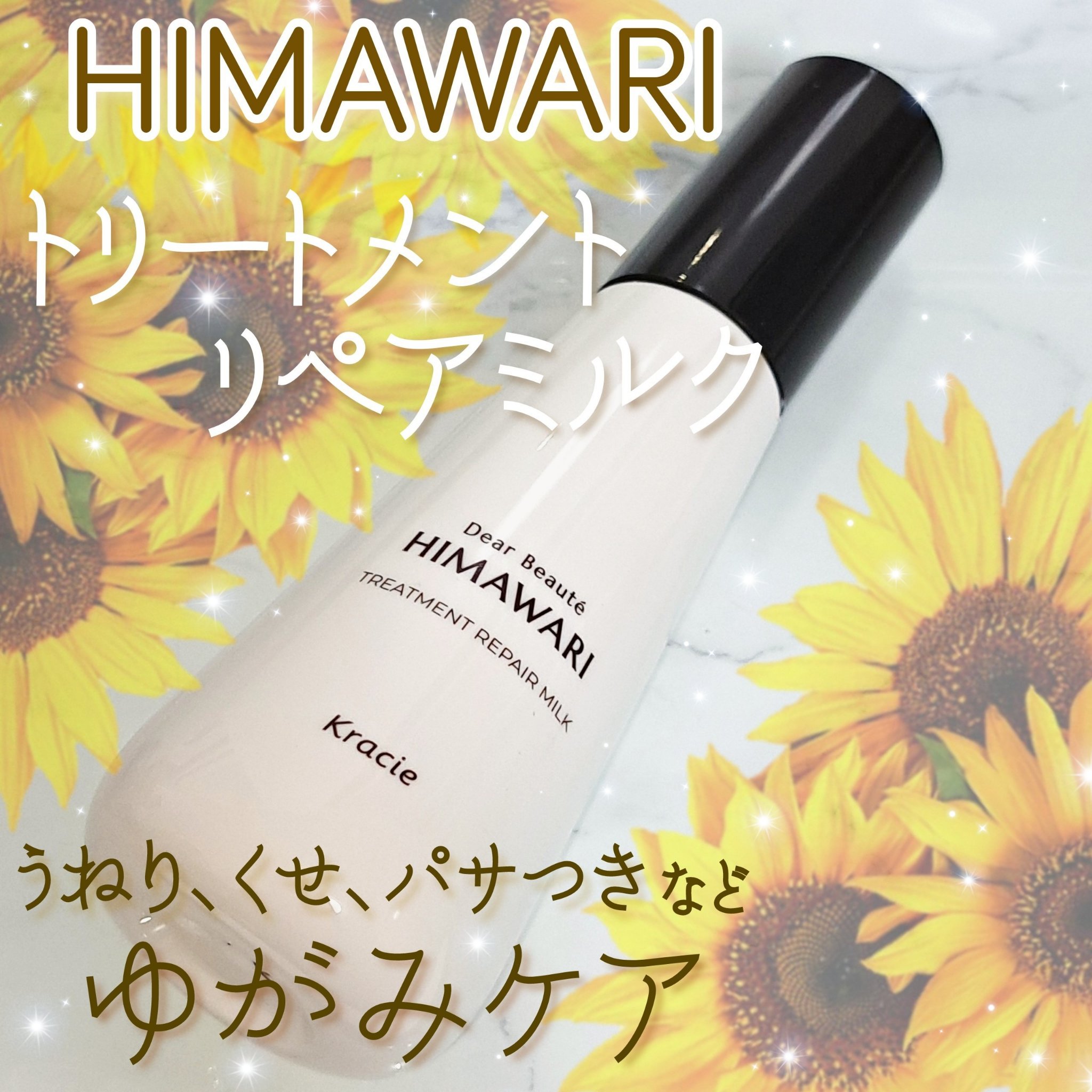 トリートメントリペアミルク/ディアボーテ/ヘアミルクを使ったクチコミ（1枚目）