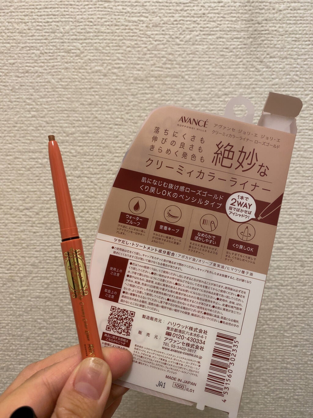 アヴァンセ ジョリ・エ ジョリ・エ クリーミィカラーライナー/アヴァンセ/ペンシルアイライナーを使ったクチコミ(2枚目)