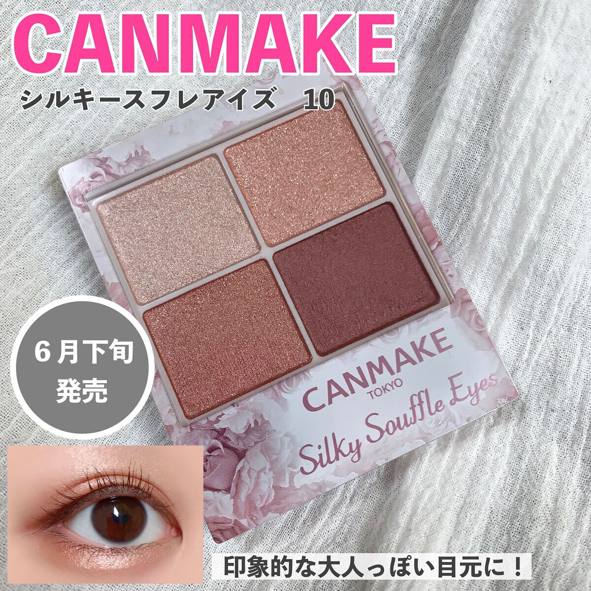 シルキースフレアイズ/キャンメイク/アイシャドウパレットを使ったクチコミ（1枚目）