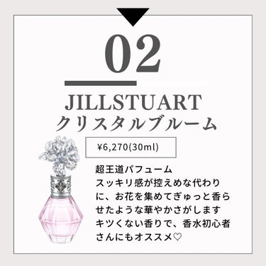 ジルスチュアート クリスタルブルーム オードパルファン/JILL STUART/香水(レディース)を使ったクチコミ（3枚目）