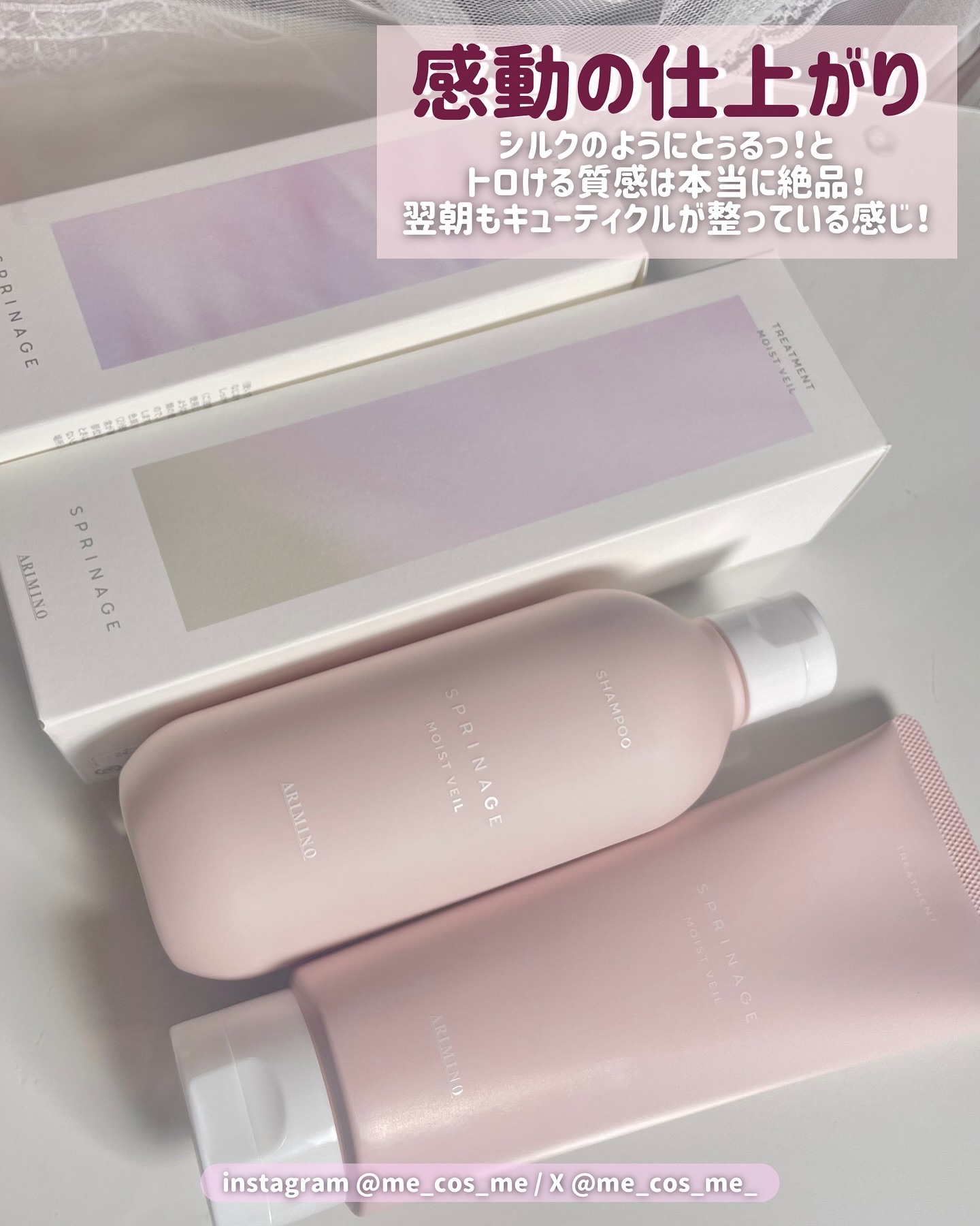 スプリナージュ シャンプー/トリートメント モイストヴェール/アリミノ/サロンシャンプーを使ったクチコミ（3枚目）