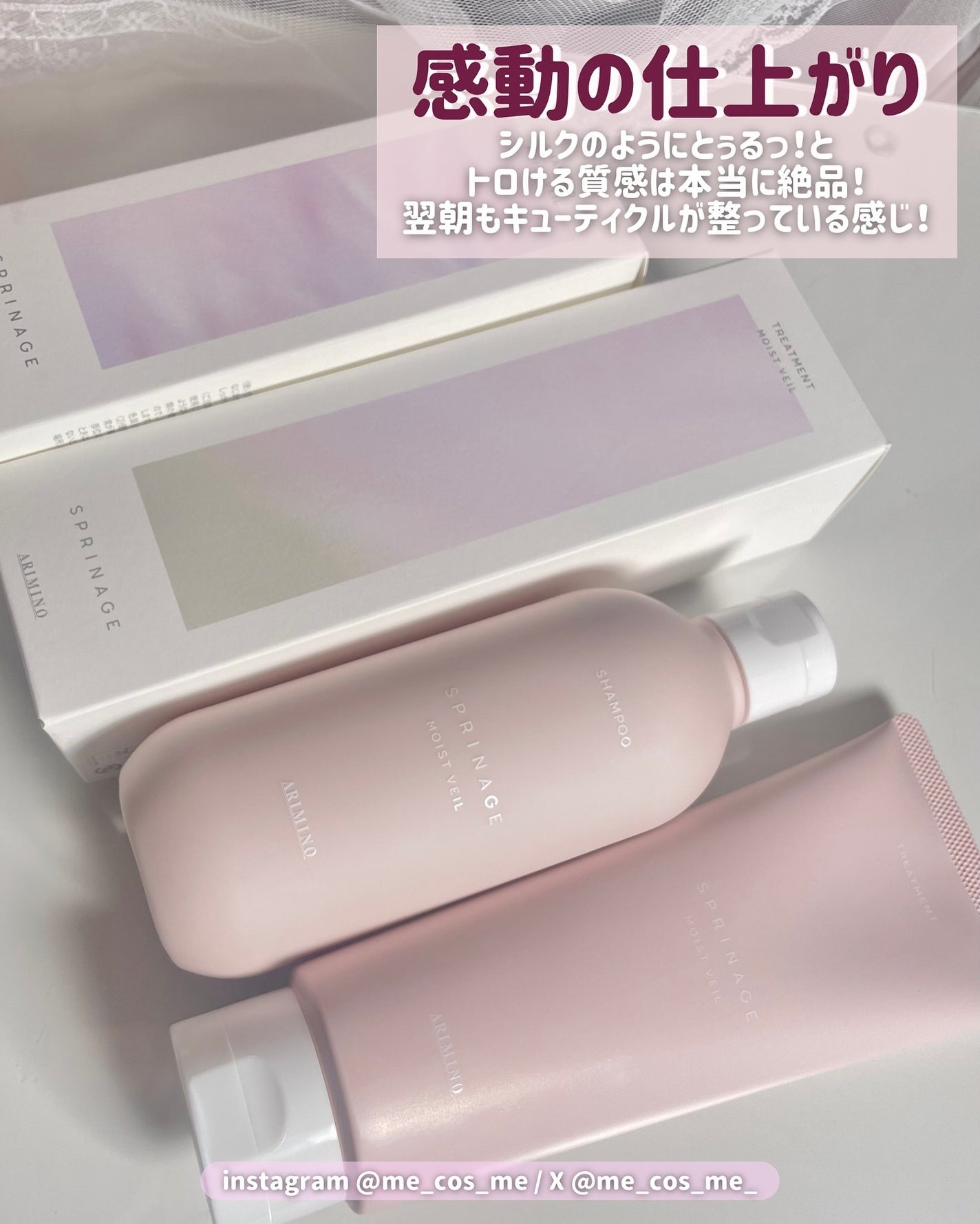 スプリナージュ シャンプー/トリートメント モイストヴェール/アリミノ/サロンシャンプーを使ったクチコミ(3枚目)