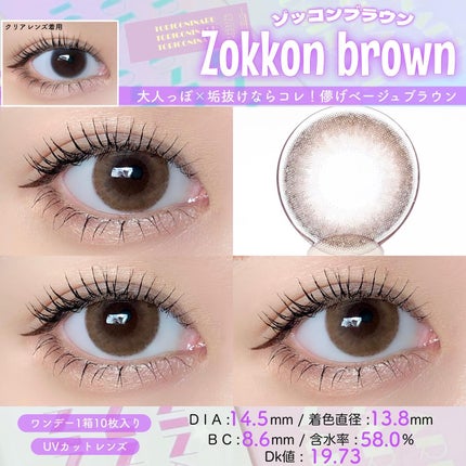 トリコニナル ワンデー トリコベージュ/トリコニナル/ワンデー(1DAY)カラコンを使ったクチコミ(2枚目)