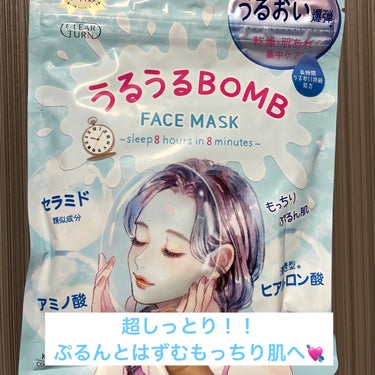 


【使った商品】クリアターン　うるうるBOMBマスク

【商品の特徴】
①超しっとり！『長時間うるおい持続処方』　
②心地よい眠りへみちびくようなリラックスフローラル香り
7枚入りのジップタイプで、