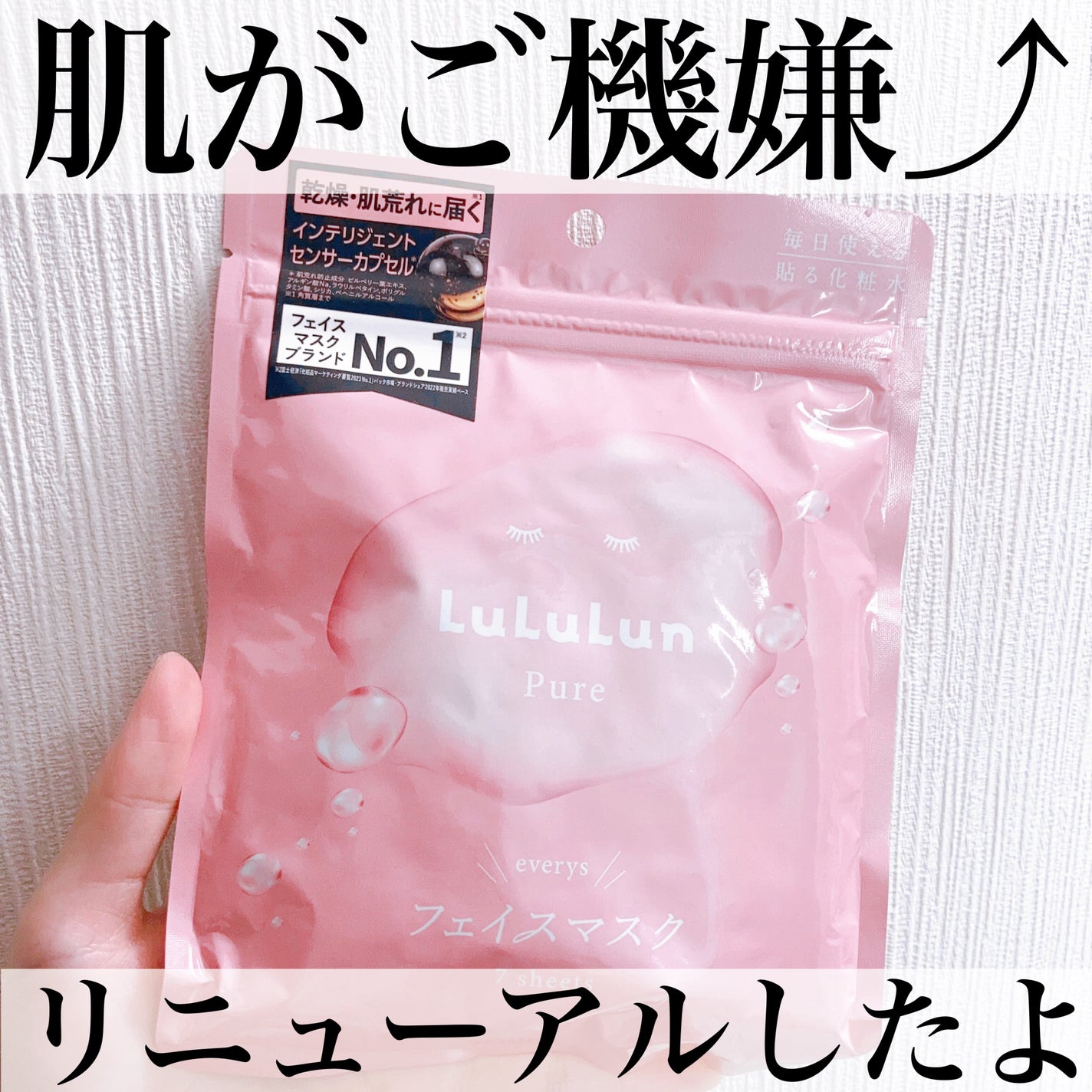 ルルルンピュア エブリーズ/ルルルン/シートマスク・パックを使ったクチコミ(1枚目)