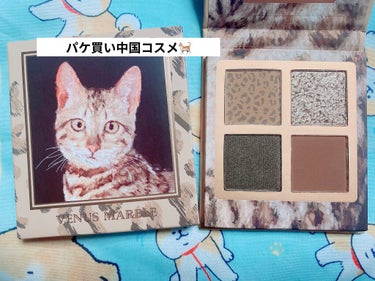 🐟Venus Marble アイシャドウ猫シリーズ ベンガル ¥1540(税込) 
※写真3、4枚目に目のアップ写真があります。苦手な方はスルーして下さい🙇‍♂️

皆さまこんにちは♪
今回は最近新色が