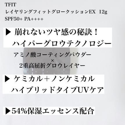 レイヤリングフィット グロークッションEX/TFIT/クッションファンデーションを使ったクチコミ(2枚目)