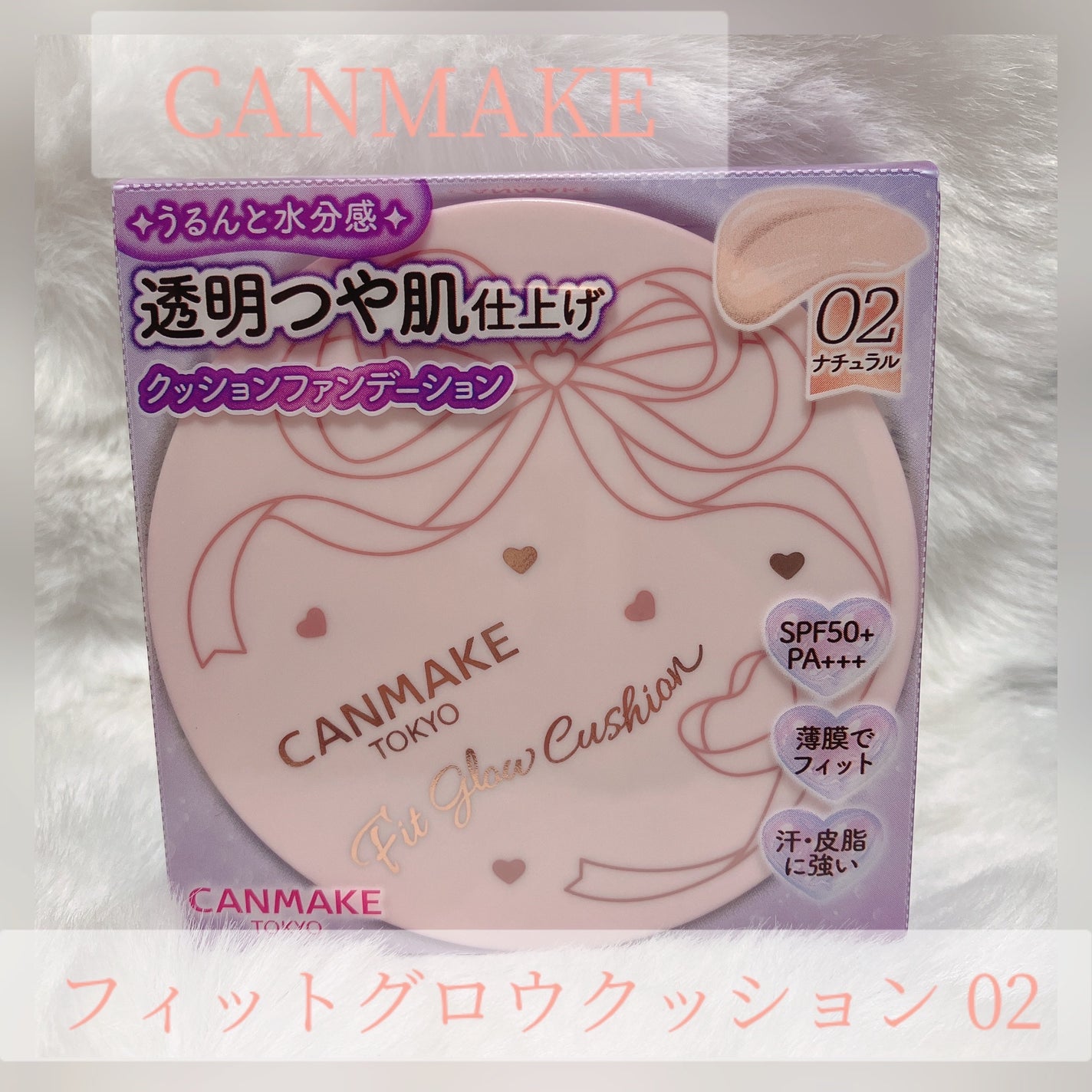 フィットグロウクッション/キャンメイク/クッションファンデーションを使ったクチコミ(1枚目)