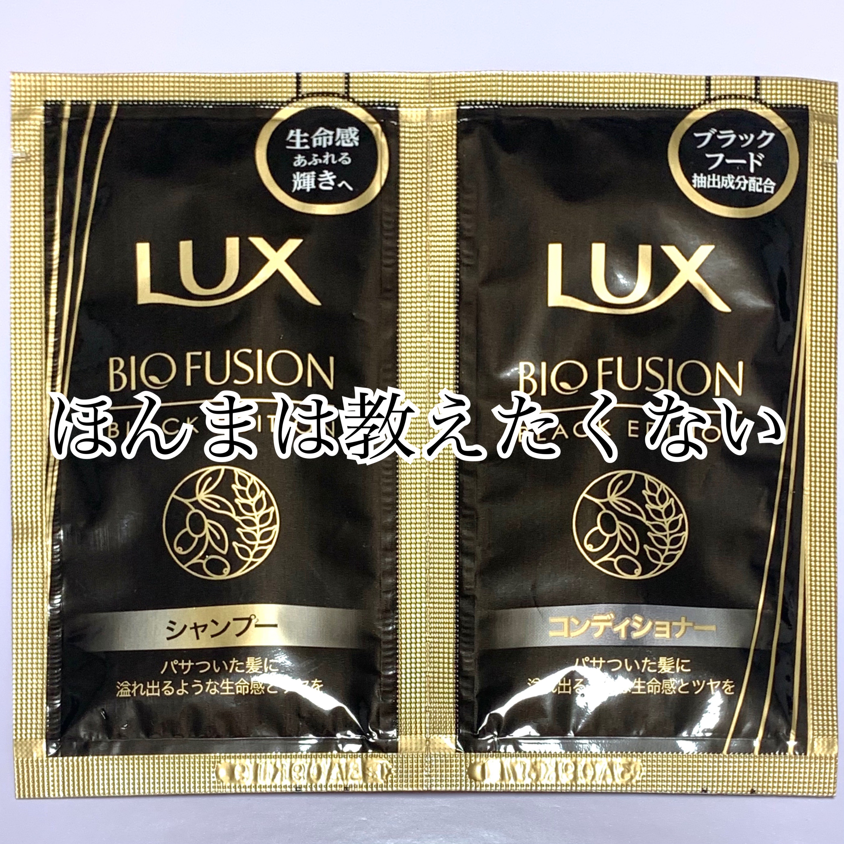 .


ほんまは教えたくないくらい
良い匂いすぎるシャンプーと
コンディショナー。


ウェルシアとLUXのコラボ商品で
ウェルシアにしか売ってない。


２種類あって、どっちも良い匂いすぎる。


とにかく良い匂い。
バニラ、ローズ、ラベ
