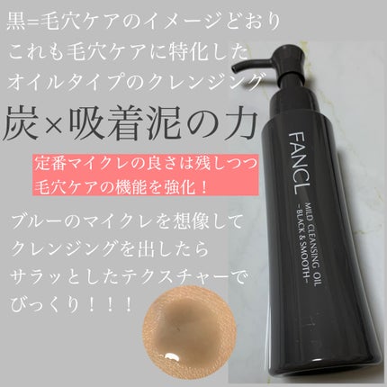 マイルドクレンジング オイル〈ブラック&スムース〉/ファンケル/オイルクレンジングを使ったクチコミ(2枚目)