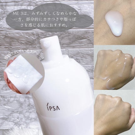 イプサ ME 3/IPSA/化粧水を使ったクチコミ(2枚目)