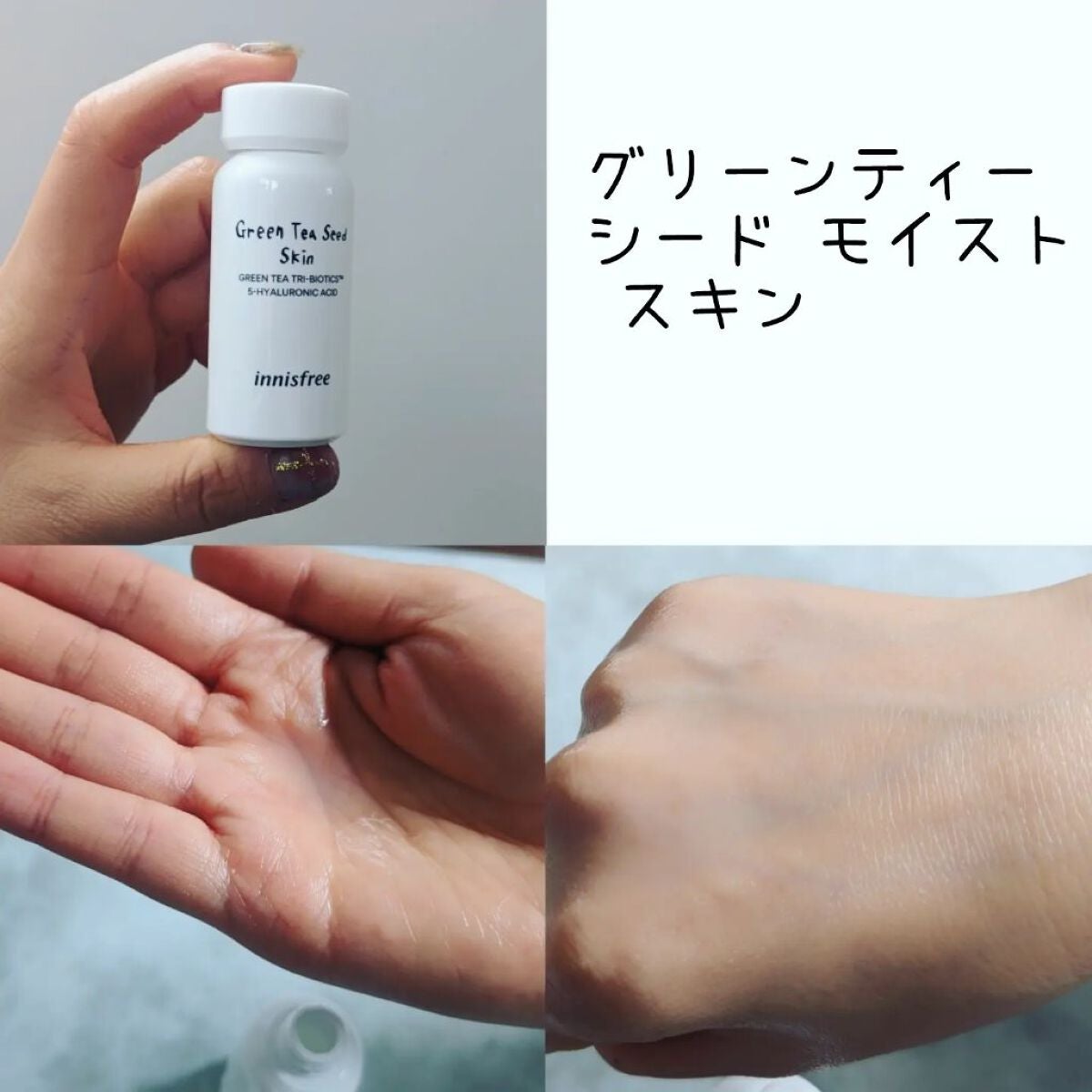 グリーンティーシード セラム N/innisfree/美容液を使ったクチコミ(4枚目)