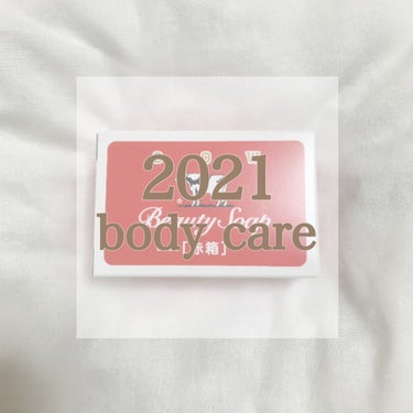 ◌ 2021 body care ◌﻿
﻿


こんばんは🌝
今回は新年に向けて年末に新調したボディケア用品の紹介です！


﻿
﻿ ୨୧┈┈┈┈┈┈┈┈┈┈┈┈┈┈┈┈┈┈୨୧

☑︎ カウブラント