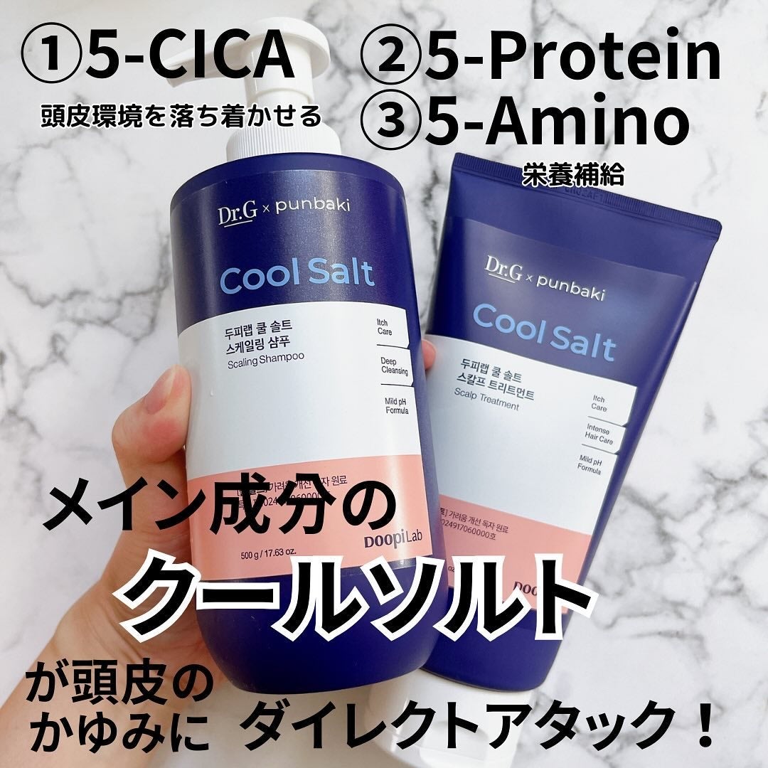 クールソルトスケーリングシャンプー/クールソルトスカルプトリートメント/Dr.G/市販シャンプーを使ったクチコミ(4枚目)