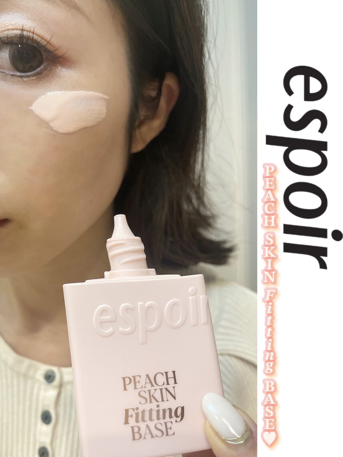 ピーチスキンフィッティングベース/espoir/化粧下地を使ったクチコミ（1枚目）