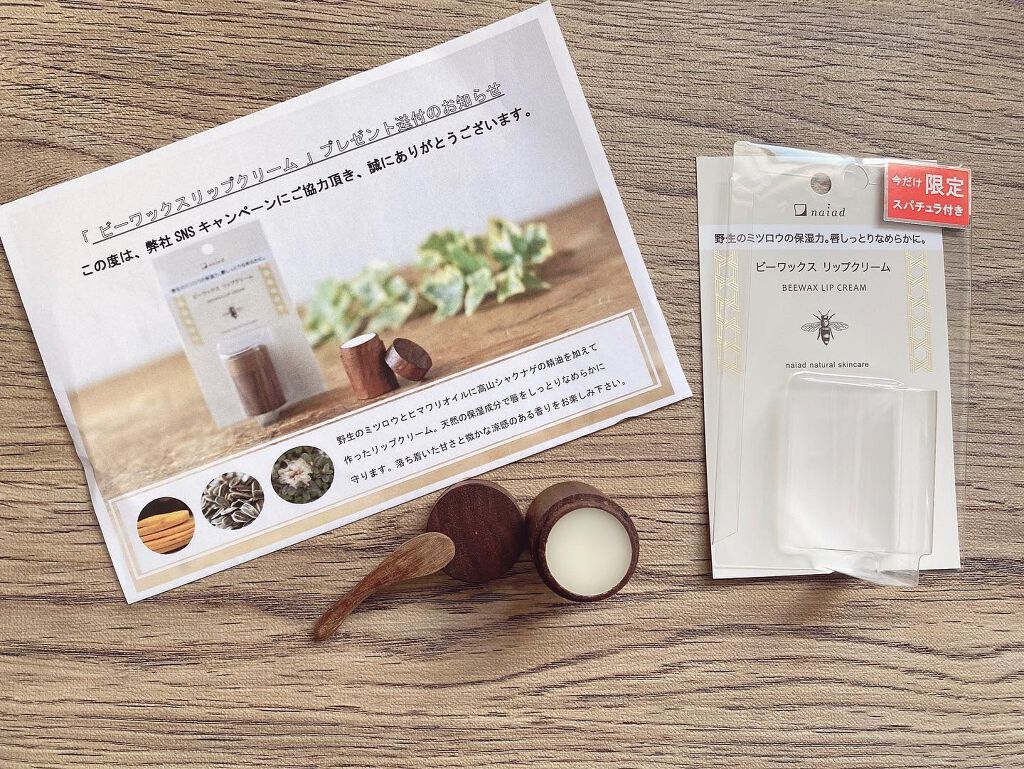 ビーワックス リップ クリーム/ナイアード/リップクリームを使ったクチコミ（2枚目）