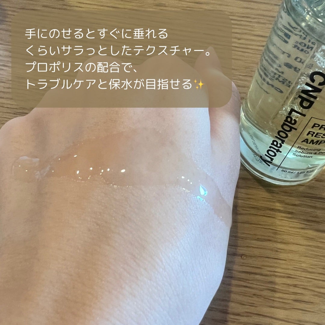 プロポリスレスキューアンプル 50ml/CNP Laboratory/美容液を使ったクチコミ(2枚目)
