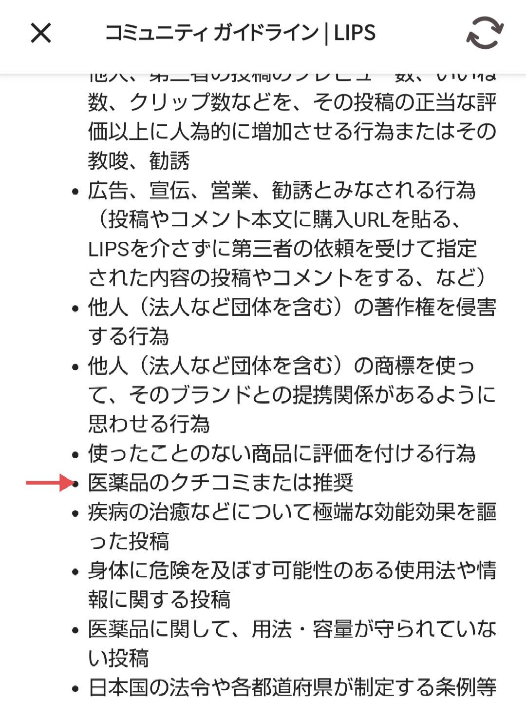なつ@投稿ある方フォロバ on LIPS 「⚠️購入者による医薬品に関するレビューや口コミは禁止です(医薬..」(2枚目)