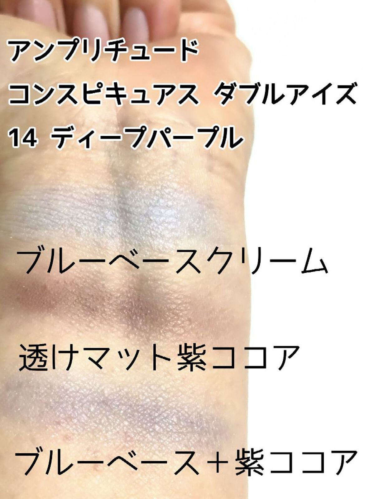 コンスピキュアス ダブルアイズ/Amplitude/アイシャドウパレットを使ったクチコミ(4枚目)