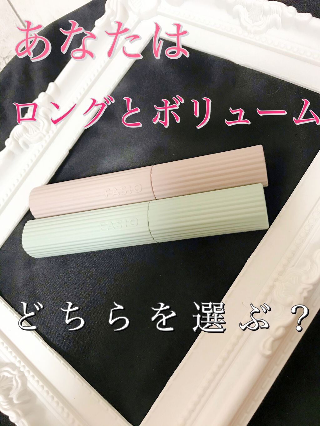 パーマネントカール マスカラ WP（ボリューム）/FASIO/マスカラを使ったクチコミ（1枚目）