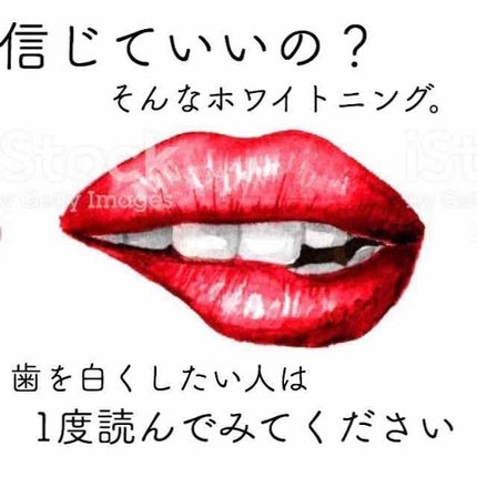 ホワイトニングペースト/Smile Cosmetique/歯磨き粉を使ったクチコミ(1枚目)