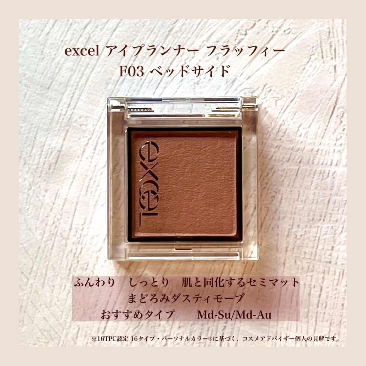 アイプランナー/excel/単色アイシャドウを使ったクチコミ（2枚目）