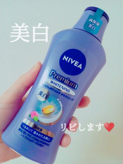 プレミアムボディミルク ホワイトニング【医薬部外品】 /ニベア/ボディミルクを使ったクチコミ(1枚目)