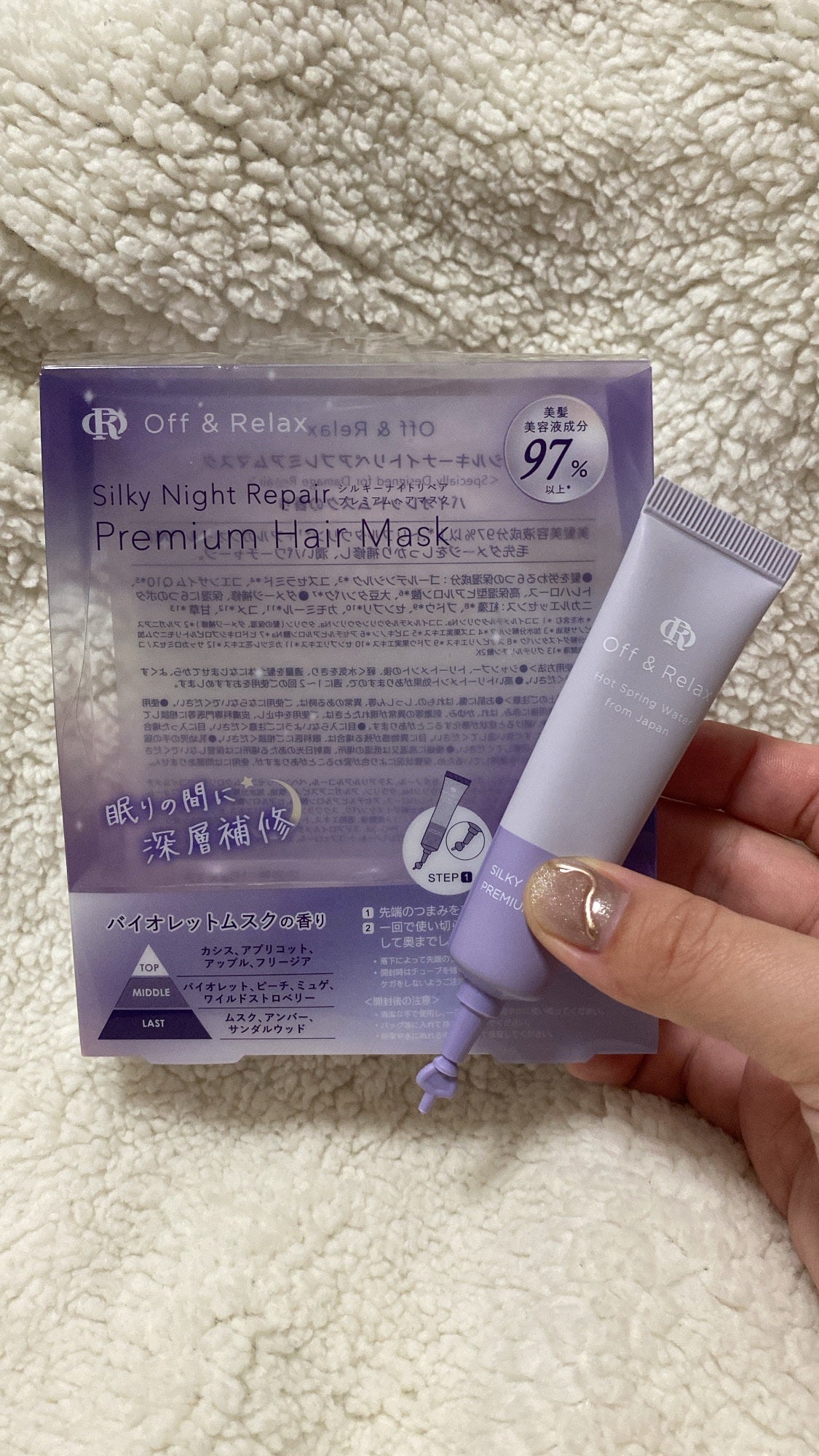 ORシルキーナイトリペアプレミアムマスク/Off&Relax/ヘアマスク・ヘアパックを使ったクチコミ(1枚目)