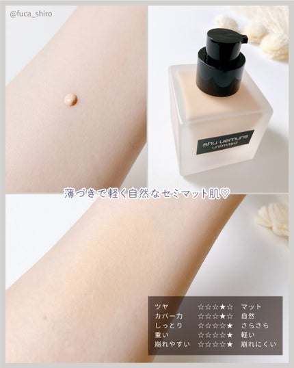 (旧)アンリミテッド ラスティング フルイド/shu uemura/リキッドファンデーションを使ったクチコミ(2枚目)