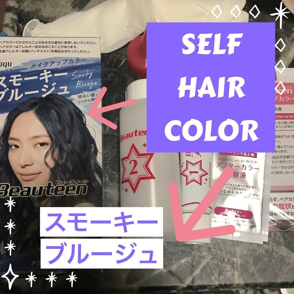 メイクアップカラー/ビューティーン/ヘアカラーを使ったクチコミ(1枚目)