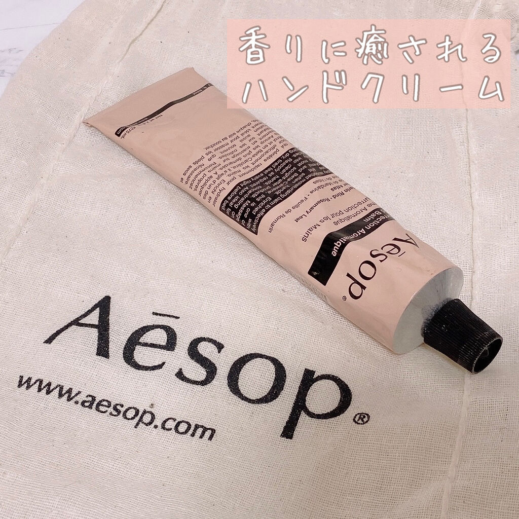 アンドラム アロマティック ハンドバーム/Aesop/ハンドクリームを使ったクチコミ（1枚目）