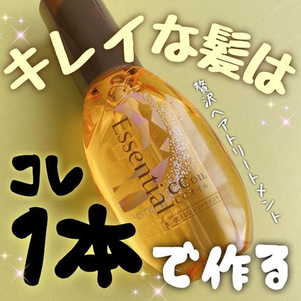 CCオイル/エッセンシャル/ヘアオイルを使ったクチコミ(1枚目)