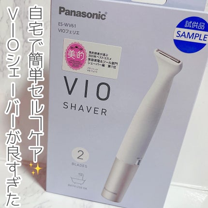 VIOフェリエ ES-WV61/Panasonic/シェーバーを使ったクチコミ(1枚目)
