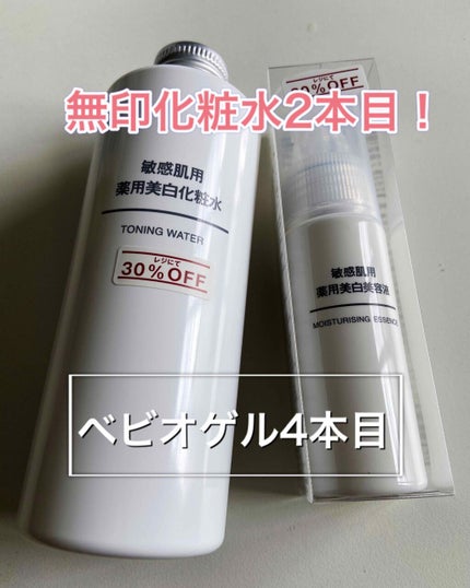敏感肌用薬用美白美容液/無印良品/美容液を使ったクチコミ(1枚目)