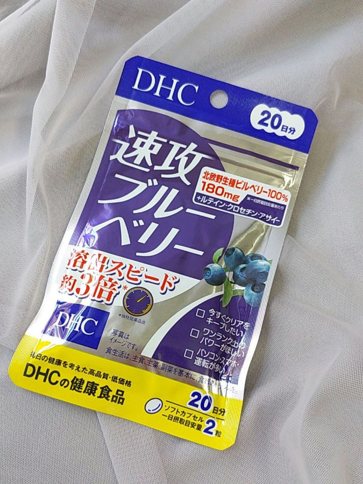 速攻ブルーベリー/DHC/健康サプリメントを使ったクチコミ(2枚目)