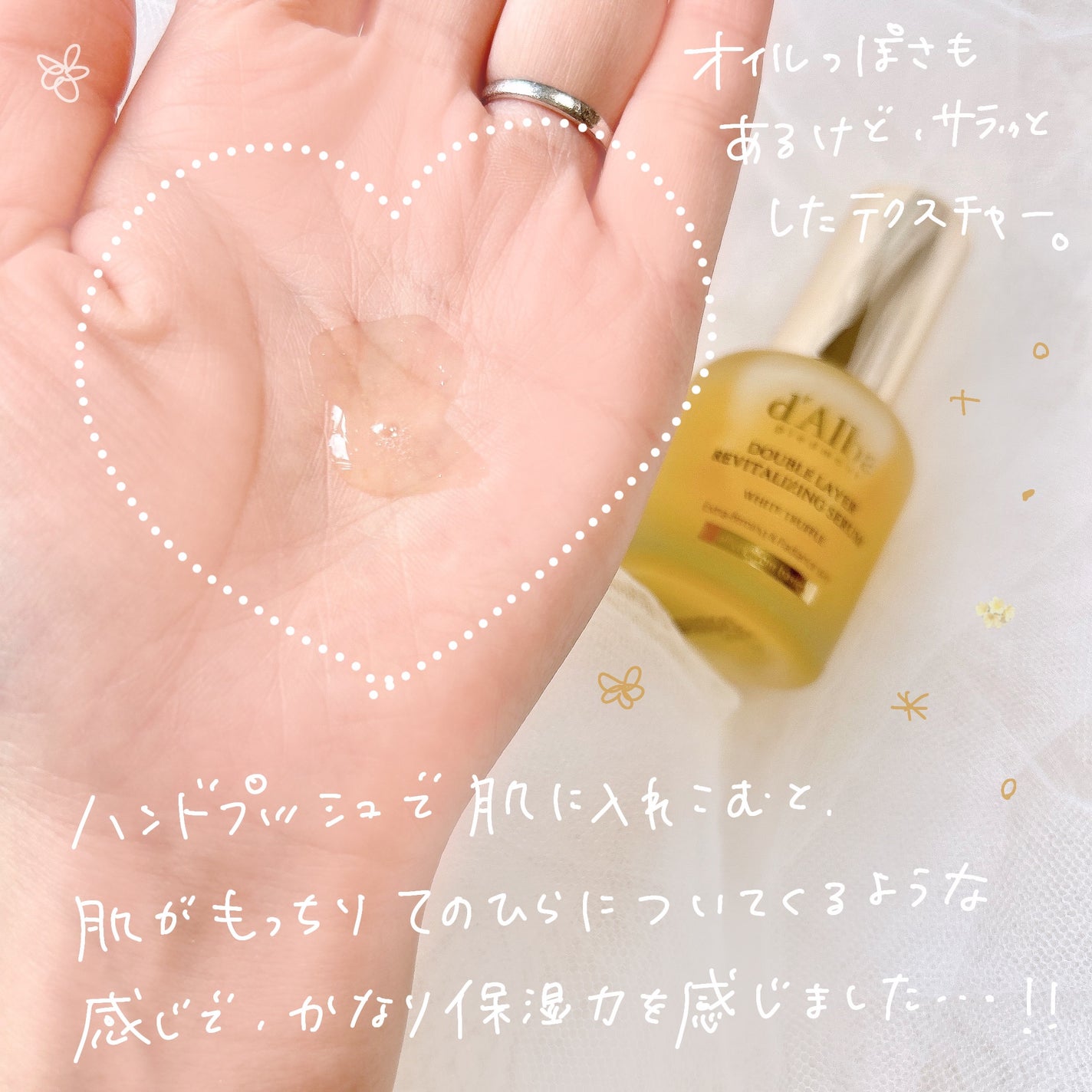 ホワイトトリュフダブルレイヤーリバイタライジングセラム/ダルバ/美容液を使ったクチコミ(3枚目)