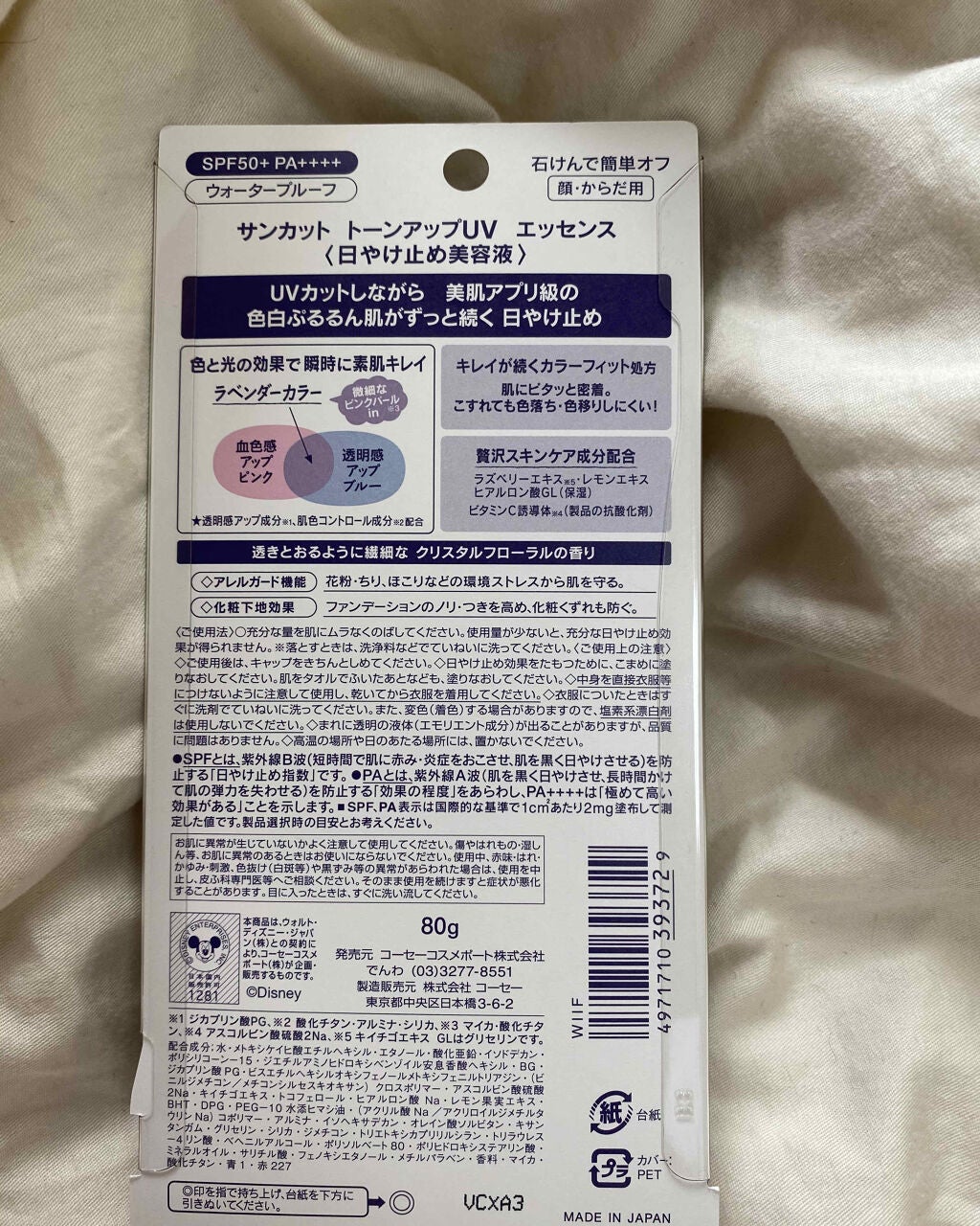 トーンアップUV エッセンス/サンカット®/日焼け止めローションを使ったクチコミ(2枚目)