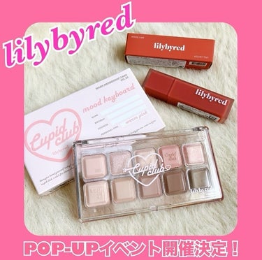 韓国コスメブランド『lilybyred』が、アットコスメオーサカで期間限定POP-UPイベント開催決定🎉
大人気のアイシャドウパレットやティントはもちろん、このイベントでしか買えない限定品も登場するそう