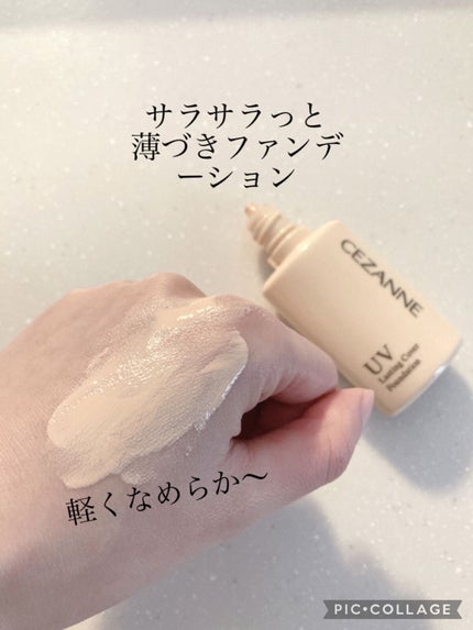 ラスティングカバーファンデーション/CEZANNE/リキッドファンデーションを使ったクチコミ(3枚目)