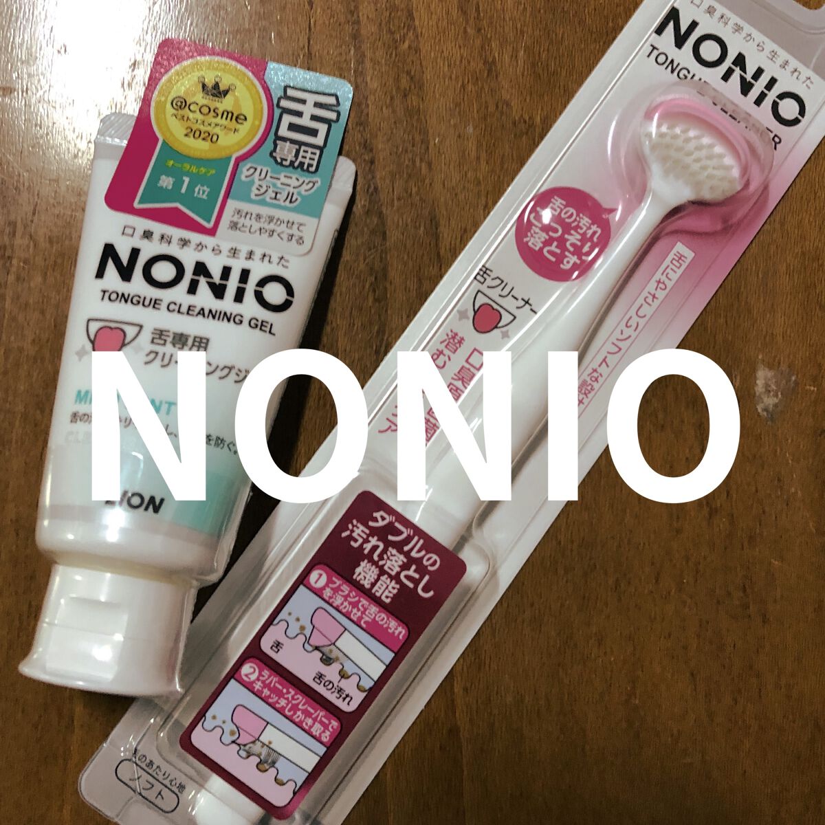 舌クリーナー/NONIO/その他オーラルケアを使ったクチコミ（1枚目）