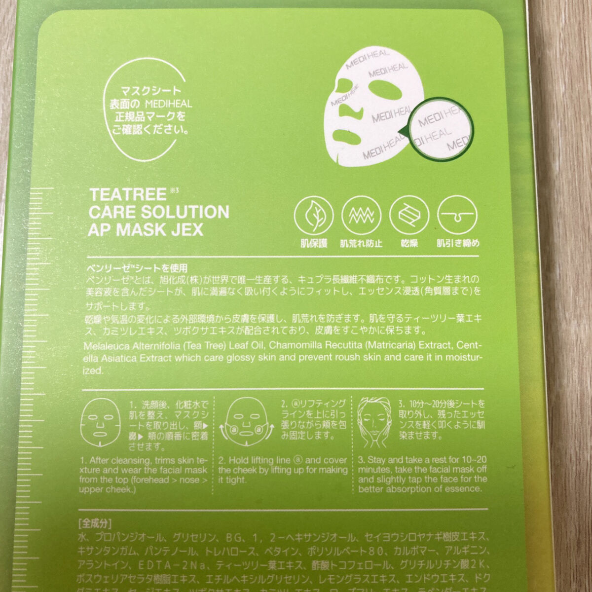 ティーツリーケアソリューション アンプルマスクJEX/MEDIHEAL/シートマスク・パックを使ったクチコミ（2枚目）
