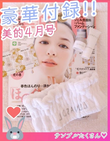 よーぐると 🌟 on LIPS 「豪華！！美的４月号🌸🌸今月号の付録は、【🍓ルナソルファンデ&洗..」（1枚目）