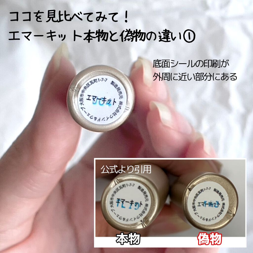 EMAKED（エマーキット）｜水橋保寿堂製薬の口コミ - 水橋保寿堂製薬