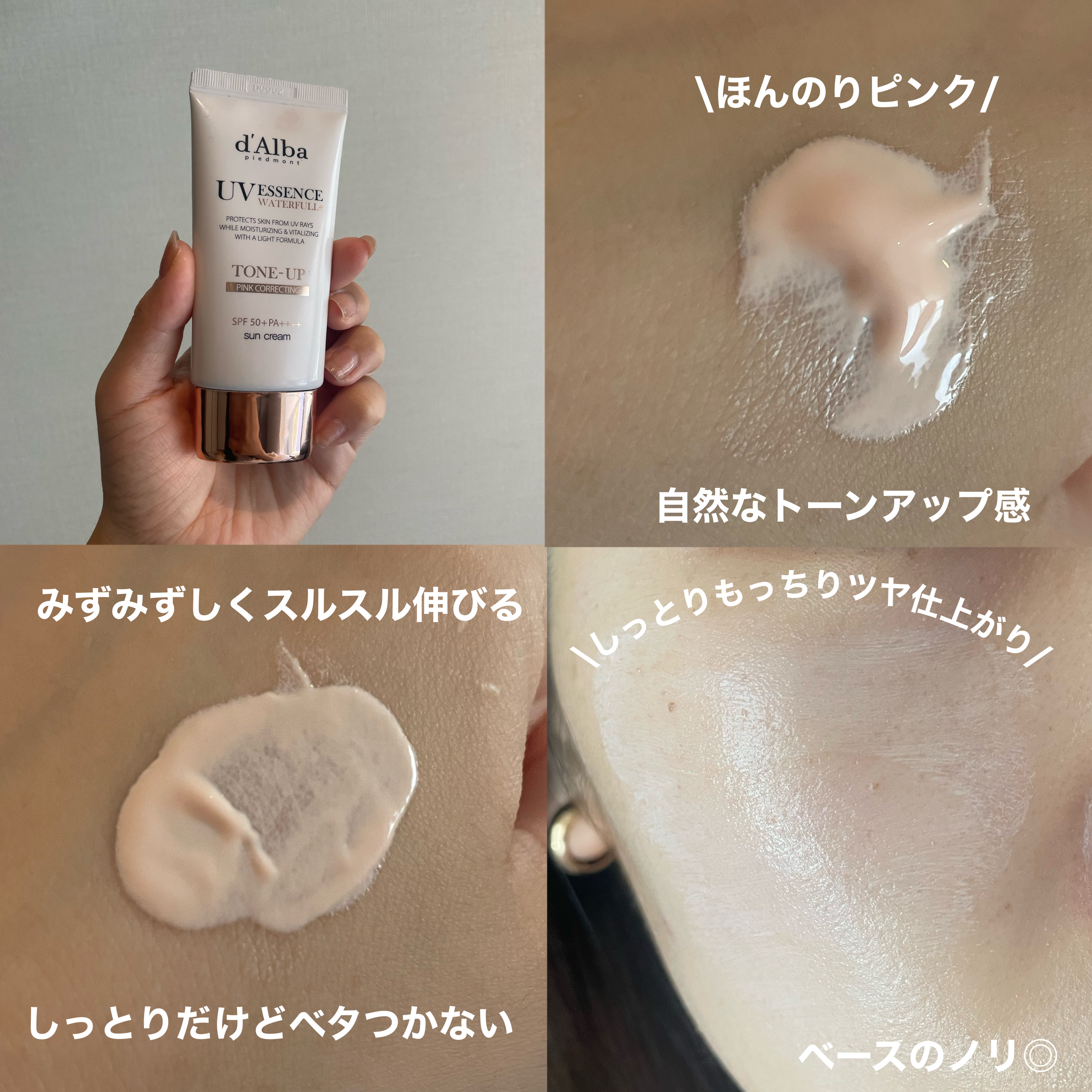 ウォータフルトーンアップサンクリーム/ダルバ/日焼け止めクリームを使ったクチコミ（3枚目）
