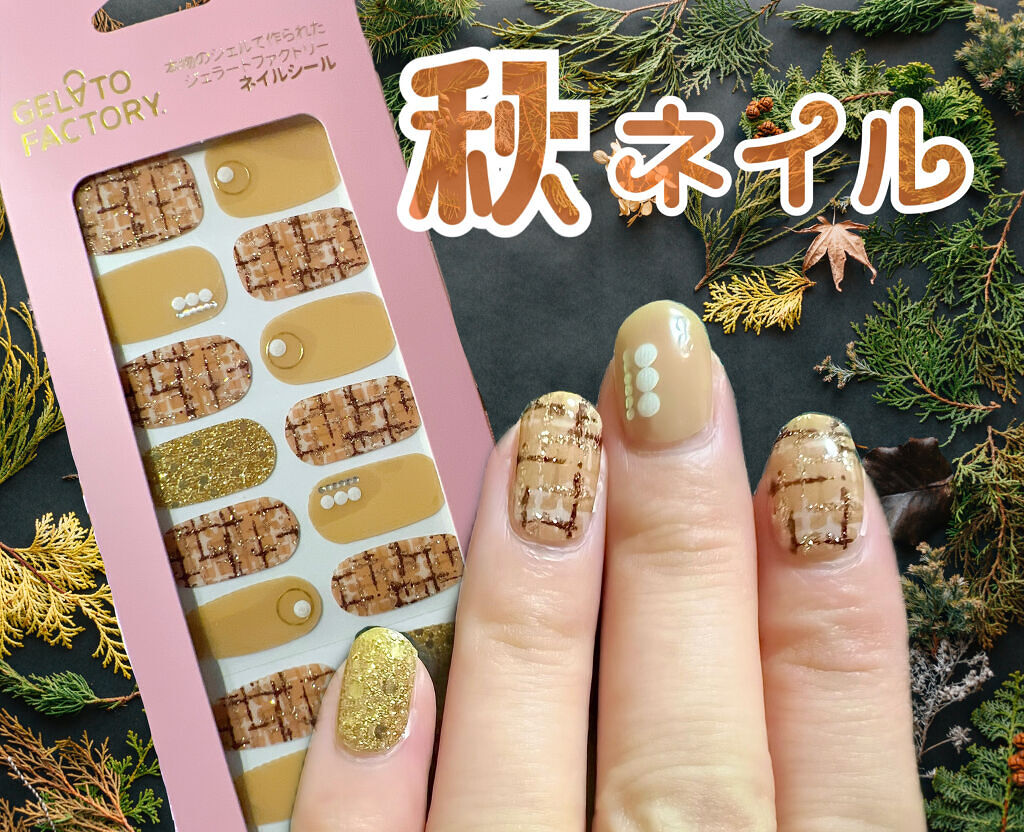ネイルフィット ジェルネイルシール/GELATO FACTORY/ネイルシールを使ったクチコミ（1枚目）