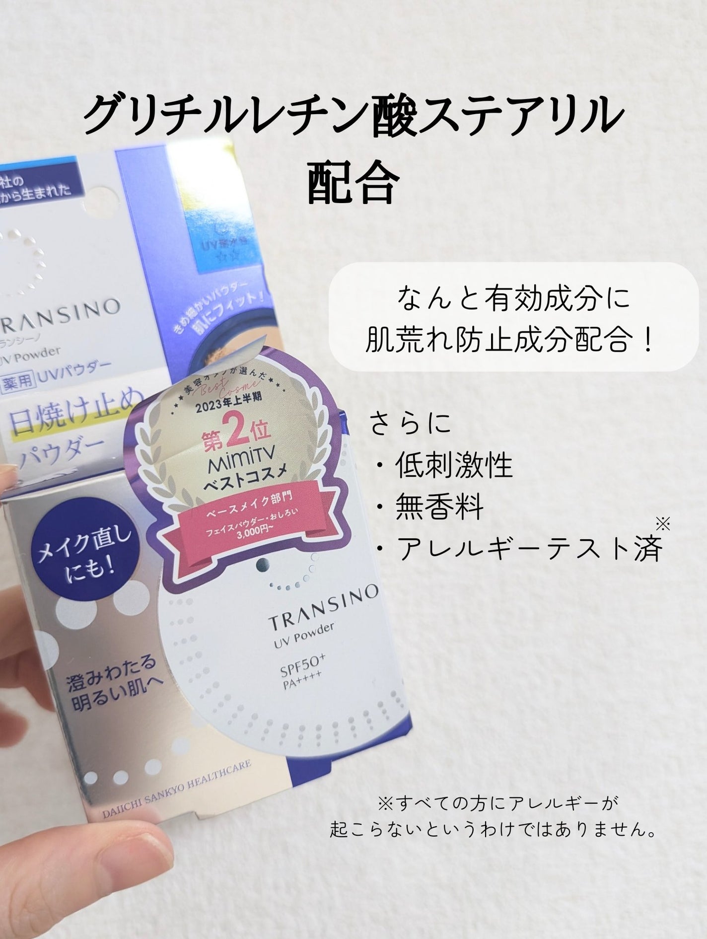 薬用UVパウダー/トランシーノ/プレストパウダーを使ったクチコミ(5枚目)