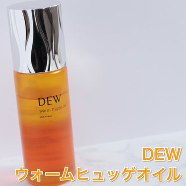 ウォームヒュッゲオイル/DEW/美容液を使ったクチコミ（2枚目）