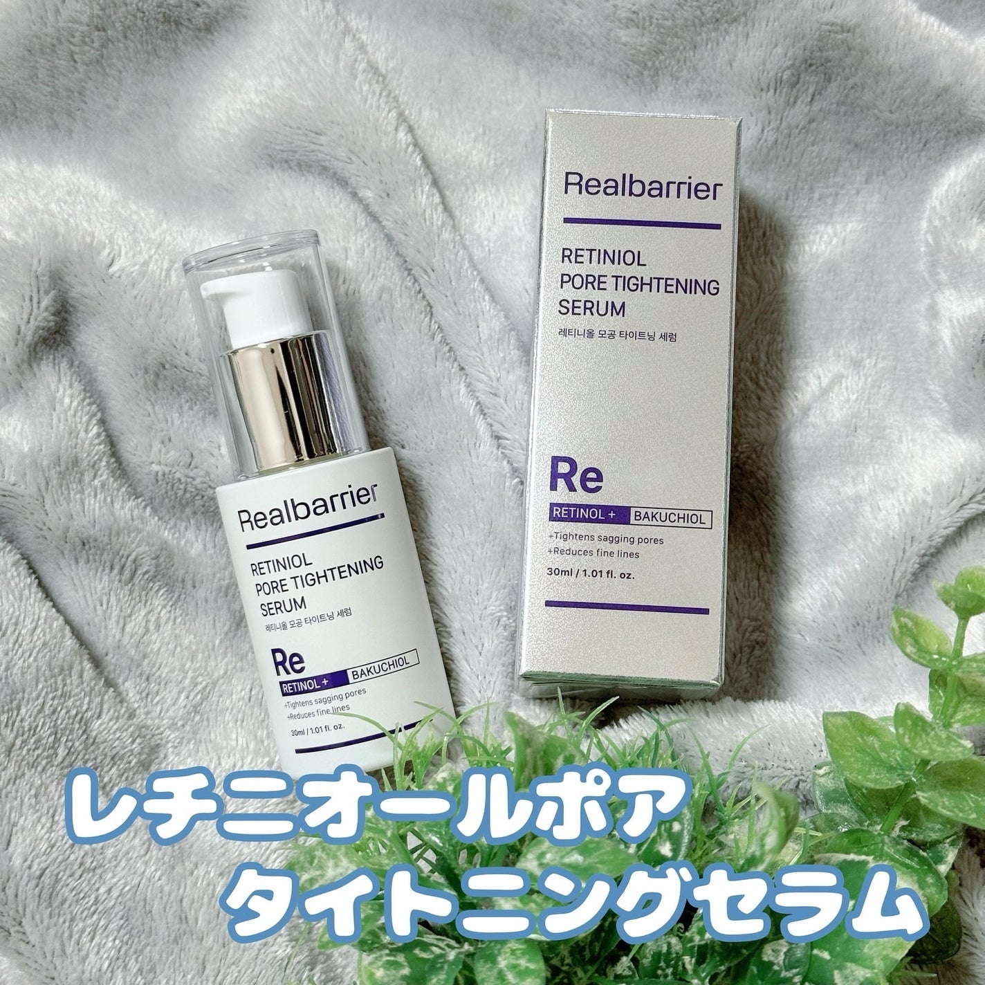 レチ二オールポアタイトニングセラム/Real Barrier/美容液を使ったクチコミ(2枚目)